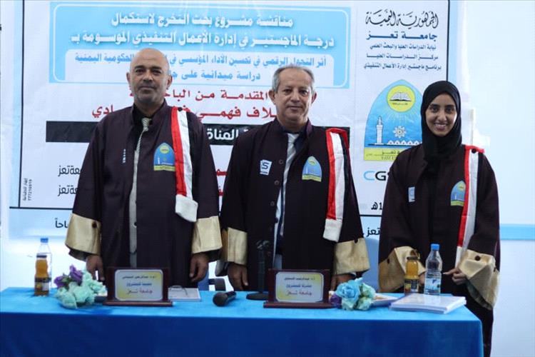 الباحثة إيلاف فهمي الحمادي تنال درجة الماجستير بامتياز من جامعة تعز