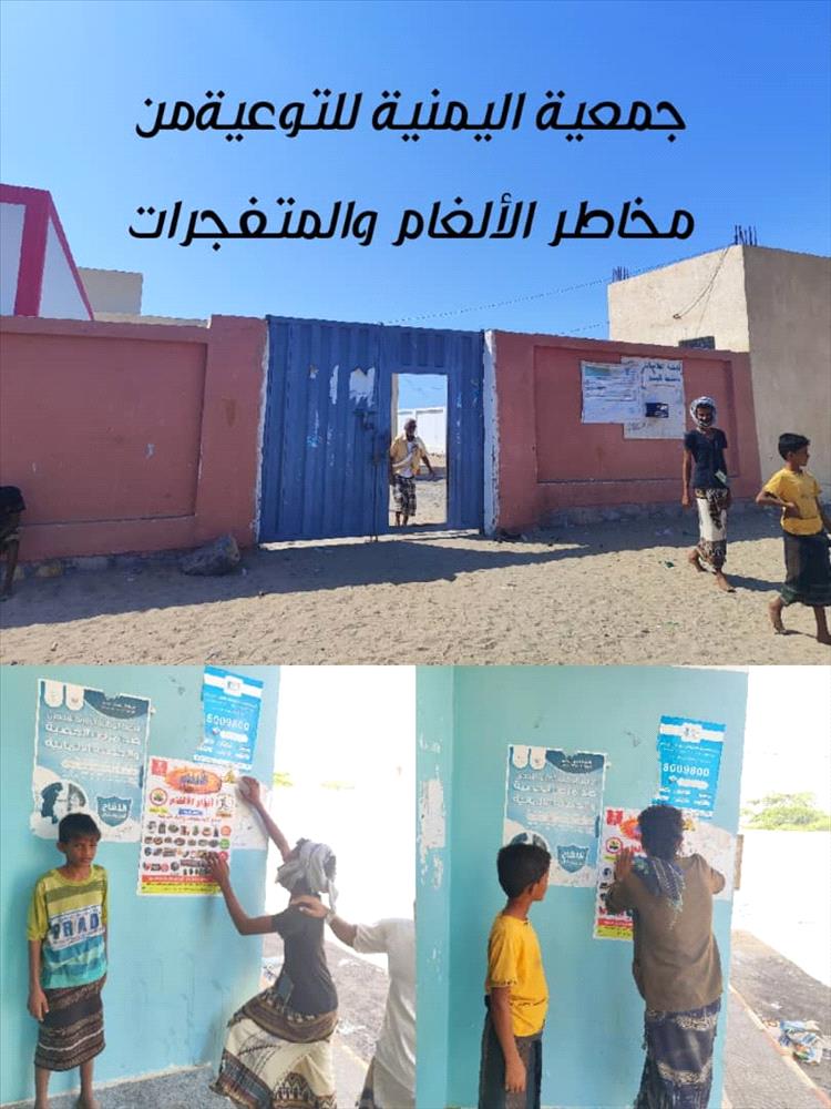 عدن .. حملة توعوية ناجحة نفذتها جمعية التوعية من مخاطر الألغام في ثلاث محافظات جنوبية