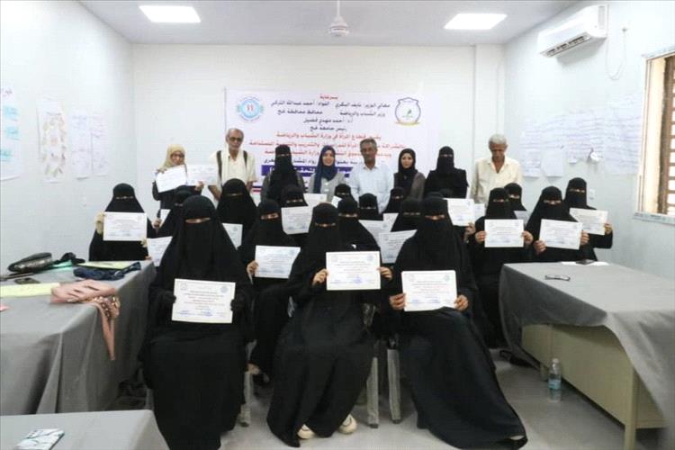 وزارة الشباب والرياضة تختتم في لحج دورة تمكين رائدات المشاريع الصغرى