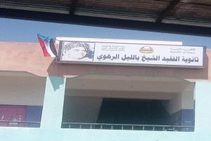 اللجان المحلية بانتقالي خنفر تدشّن حملة رفع علم الجنوب في مدارس منطقة باتيس