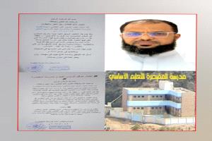 تعيين نجيب الطالبي رئيساً فخرياً لمدرسة المقيصرة بمديرية سرار يافع
