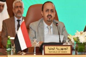 الإرياني: صنعاء لم تعد آمنة لعمل المنظمات الدولية