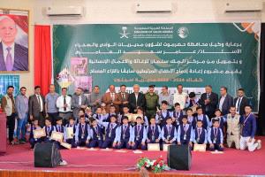 اختتام انشطة الدفعة الثالثة لمشروع إعادة إدماج الأطفال المرتبطين سابقًا بالنزاع المسلح بسيئون