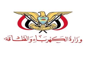 مصدر مسؤول بوزارة الكهرباء يكشف الأسباب الحقيقية لانقطاع التيار الكهربائي في عدن