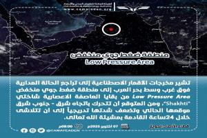 الأرصاد الجوية تكشف عن آخر مستجدات المنخفض الجوي في بحر العرب