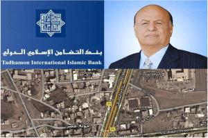الحوثيون يطرحون أرضاً منسوبة للرئيس هادي وبنك التضامن للبيع في مزاد علني