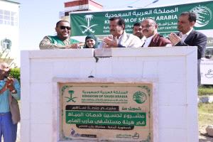 تدشين مشروع تحسين خدمات المياه في هيئة مستشفى مأرب العام