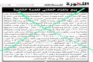 لجنة العقوبات الدولية تحذر من شراء ممتلكات البنوك اليمنية المعروضة للبيع من قبل جماعة الحوثيين