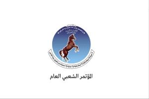 المؤتمر الشعبي العام يجمّد نشاطه التنظيمي في صنعاء لهذا السبب