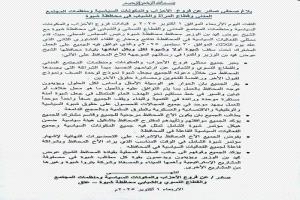 إجماع سياسي ومجتمعي في شبوة على دعم المحافظ بن الوزير وتفويضه بقيادة مؤتمر شبوة الشامل