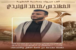 مُبارك الخطوبة محمد الوليدي