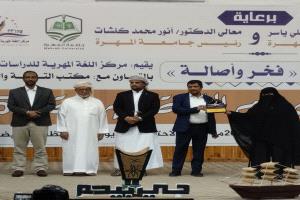 مركز اللغة المهرية يحتفي بيوم اللغة المهرية 2025 تحت شعار "فخر وإصالة"