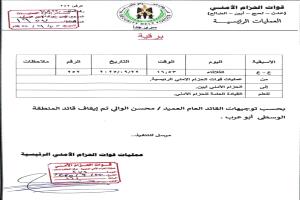 قيادة الحزام الأمني بالمنطقة الوسطى توضح ملابسات أحداث مدينة العين