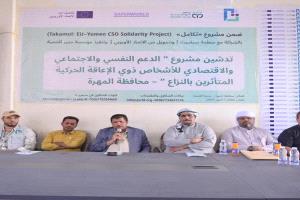 الأمين العام لمحلي المهرة يدشّن مشروع تمكين ودعم ذوي الإعاقة الحركية بالمحافظة