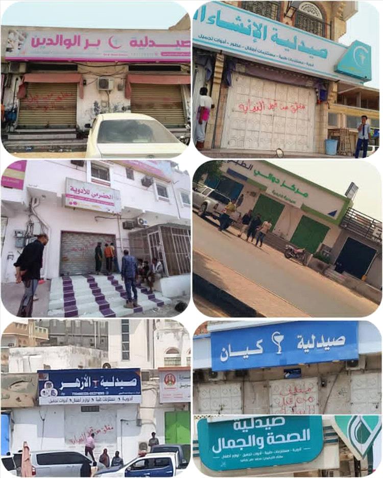 مكتب وزارة الصحة العامة والسكان يقوم بإغلاق 11 صيدلية بالمكلا