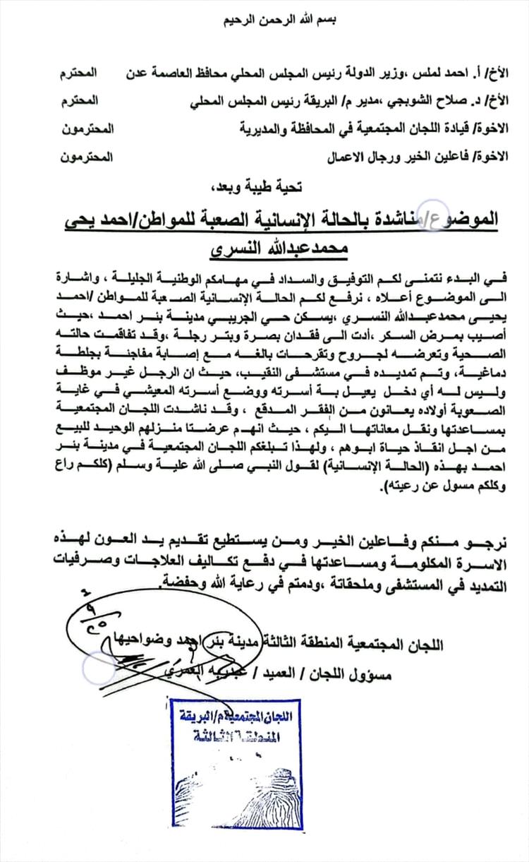 اللجان المجتمعية بالمنطقة الثالثة بئر احمد تطلق نداء استغاثة عاجل
