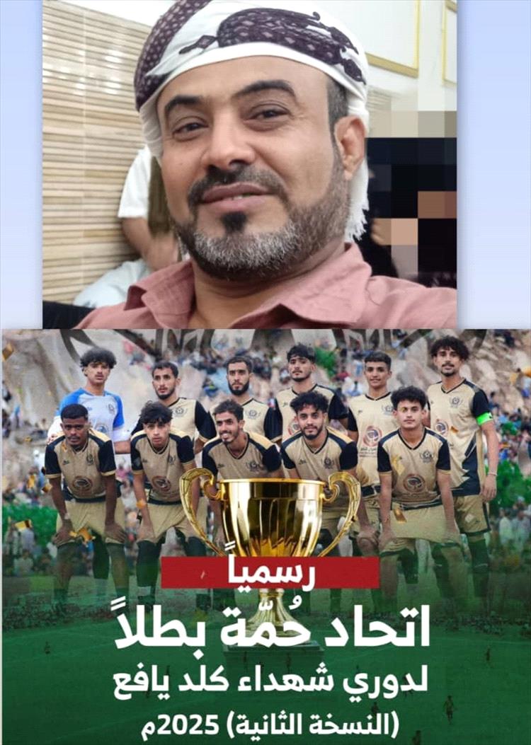 الشيخ كمال الأحمدي يهنئ فريق اتحاد حمة الرياضي بلقب بطولة شهداء كلد