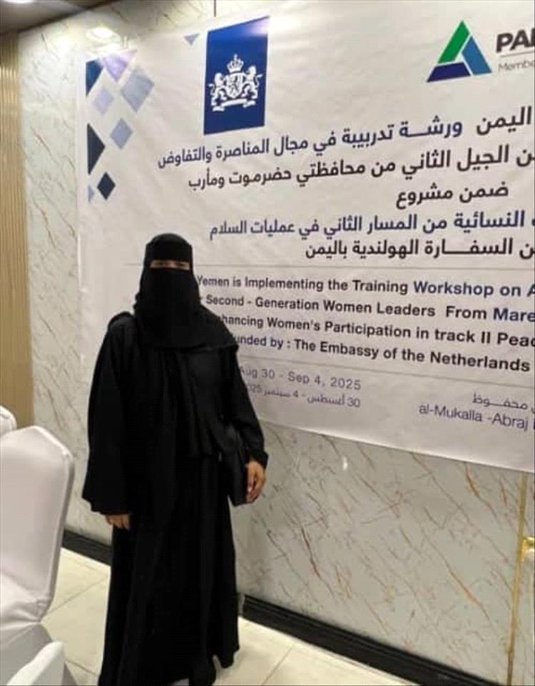 رئيسة دائرة المرأة بمؤتمر حضرموت الجامع تشارك في ورشة حول المناصرة وفن التفاوض