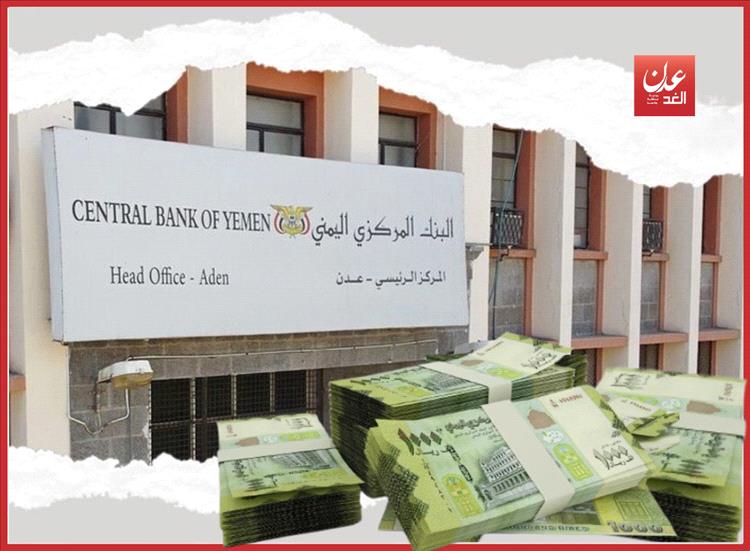 (شحة السيولة).. البنك المركزي يتخذ إجراءات صارمة لحلها