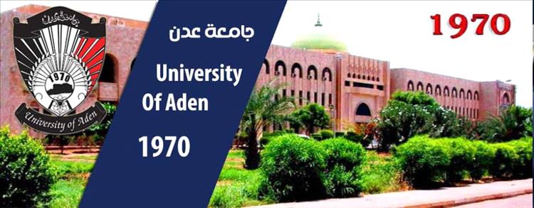 جامعة عدن تعلن تضامنها الكامل مع السلطة المحلية بالبريقة وتدين الاعتداء على موظفي الدولة أثناء تنفيذ مهامهم