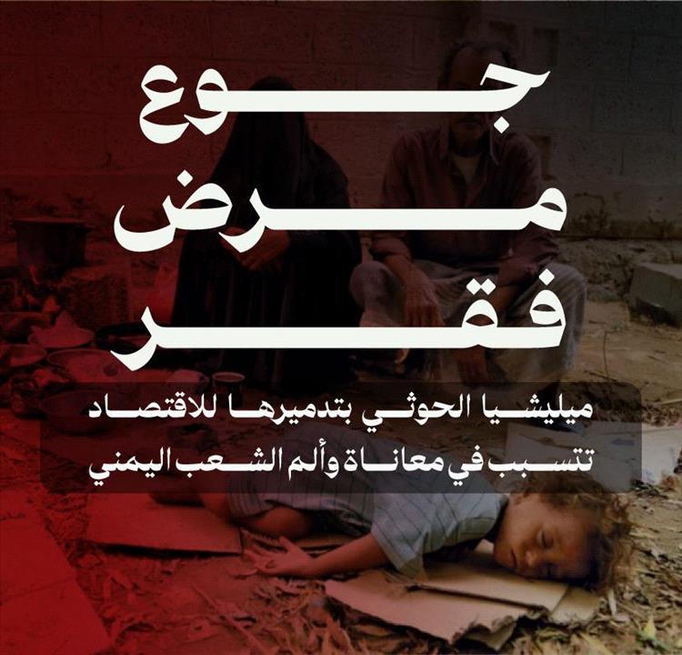 الحوثي.. 11 عامًا من تحويل اليمن إلى جحيم