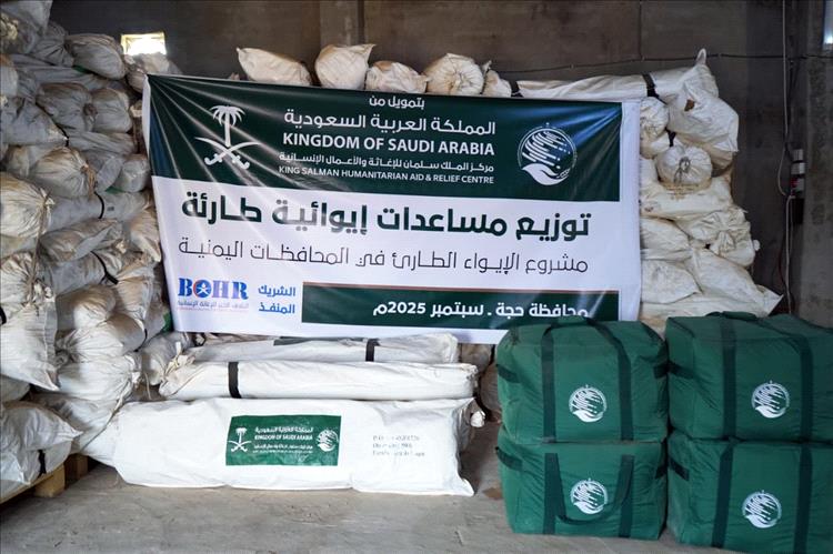 مركز الملك سلمان للإغاثة يوزّع خيام وحقائب إيواء للمتضررين من السيول بمحافظة حجة