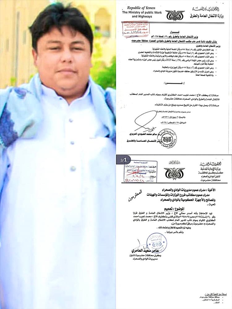 وزير الاشغال يصدر قرار بتكليف نائباً لمدير عام مكتب وزارة الاشغال العامة والطرق بوادي حضرموت
