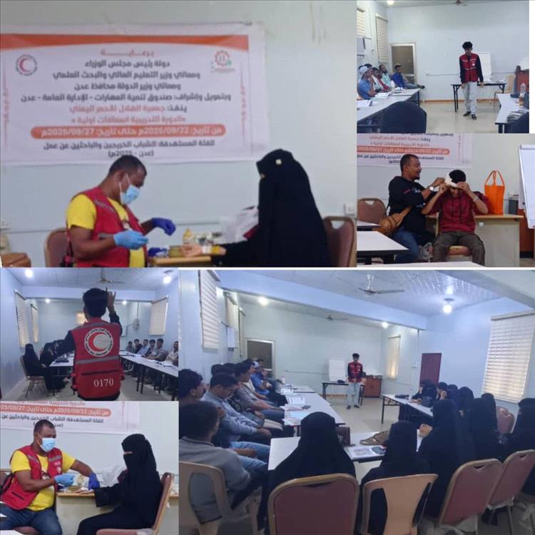 الهلال الأحمر اليمني يطلق أول برامجه التدريبية بالشراكة مع صندوق تنمية المهارات