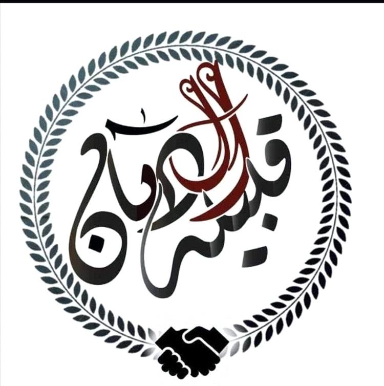 قبيلة آل ديان بالعوالق: نقف صفًا واحدًا مع إخوتنا في أبين ونرفض اعتقال الصحفي فتحي بن لزرق