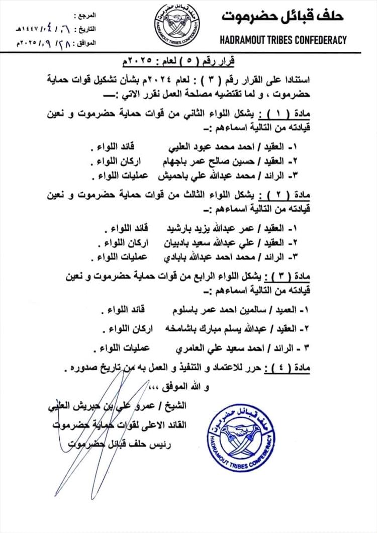 حلف قبائل حضرموت يعلن تشكيل ألوية عسكرية جديدة لحماية المحافظة