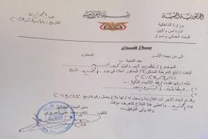 إعلان فقدان بطاقة شخصية لمواطن في محافظة عدن