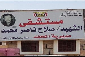 تزايد حالات الكوليرا والإسهالات الحادة في مديرية المحفد