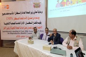 الوكيل الشبحي يفتتح اللقاء التعريفي لضمان وصول إمدادات الصحة الإنجابية إلى الميل الأخير