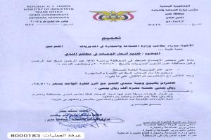 مكتب الصناعة والتجارة بعدن يحدد أسعار وجبات المندي ويلزم المطاعم بالتقيد بها