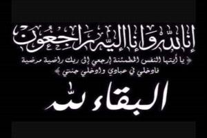مقيلب يعزي العميد عارف عريم بوفاة نجله