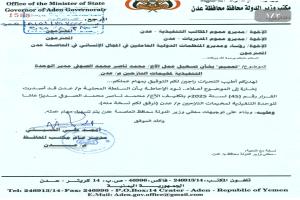 توجيهات بتسهيل عمل مدير الوحدة التنفيذية للنازحين في عدن