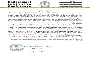 مؤتمر حضرموت الجامع: محاولات جر حضرموت للفوضى ستفشل أمام وحدة أبنائها