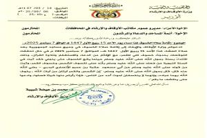 وزارة الأوقاف تحث على إقامة صلاة الخسوف مساء اليوم في جميع مساجد المحافظات