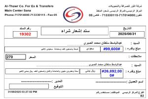المهرة : مواطن يقذم شكوى ضد شركة صرافة في شحن