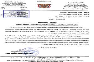 تعميم هام من محافظ عدن بشأن تراخيص المعاهد الخاصة والأهلية"
