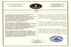 المجلس الانتقالي الجنوبي يعلن إلغاء التعميم الخاص بتسجيل المنظمات