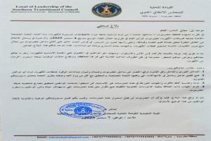 الانتقالي في المكلا يتهم حلف قبائل حضرموت بقيادة بن حبريش بالوقوف وراء أزمة الكهرباء