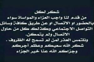 أسرة الفقيد نصر زيدان تتقدم بالشكر لكل من قدم لهم واجب العزاء والمواساة