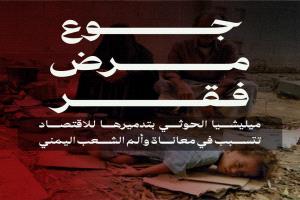الحوثي.. 11 عامًا من تحويل اليمن إلى جحيم