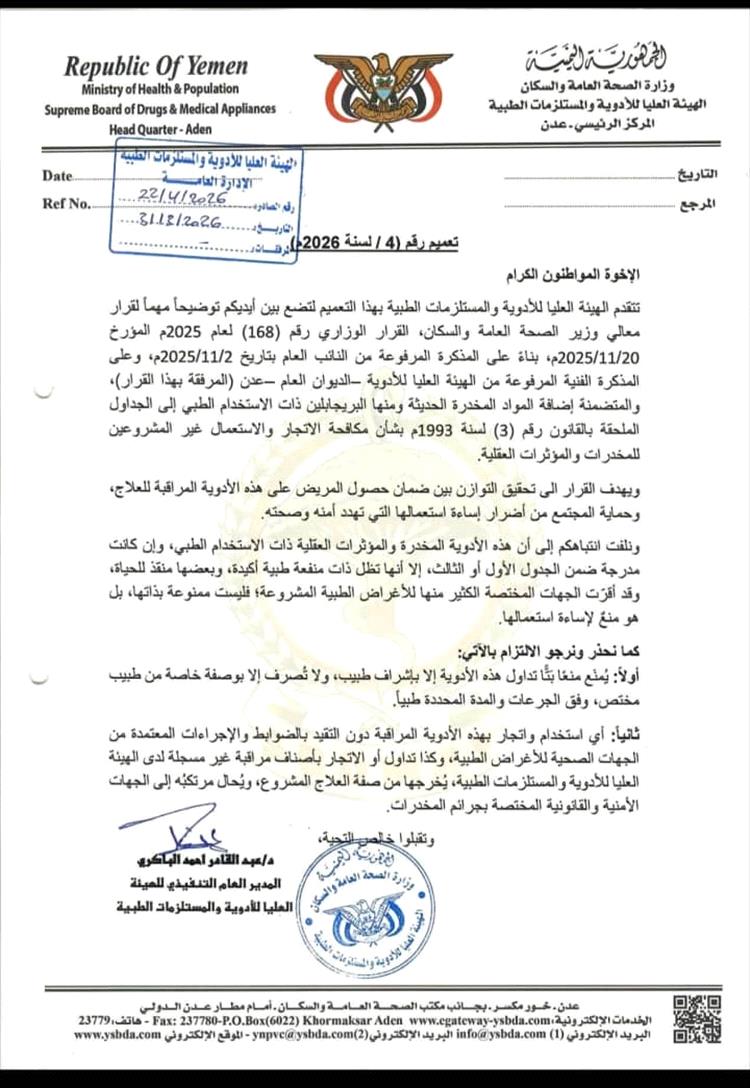 تحذير من دواء محدد.. هيئة الأدوية تضع “البريجابالين” تحت الرقابة