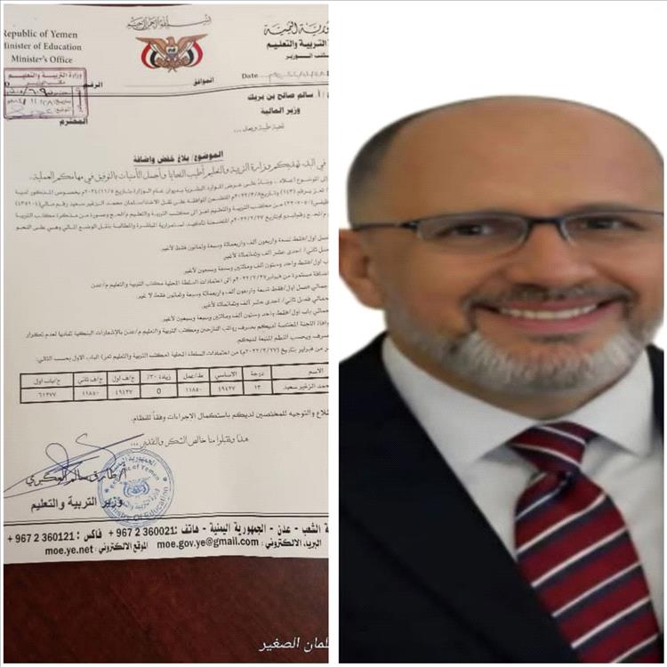 معلم في لحج يناشد وزير المالية إنصافه بعد تعثر نقله المالي منذ سنوات