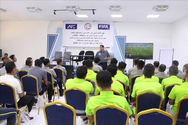 55 حكما يبدؤون الدورة التنشيطية للحكام تجمع سيئون