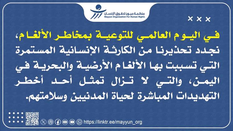 30% اطفال... ميون تحصي مقتل وإصابة 2989 شخصاً بالألغام في اليمن
