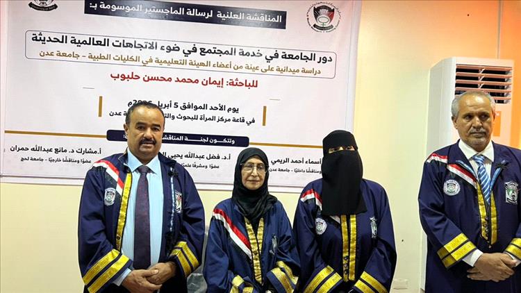 دور الجامعة في خدمة المجتمع وفق الاتجاهات العالمية الحديثة رسالة ماجستير بامتياز للباحثة إيمان حلبوب