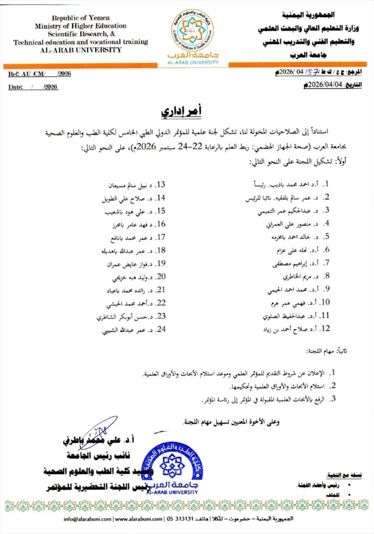 تشكيل لجنة علمية للمؤتمر الطبي الخامس لأمراض الجهاز الهضمي الذي سيعقد بالمكلا في سبتمبر القادم